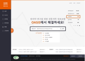 전통의학정보포털 오아시스 인증 화면